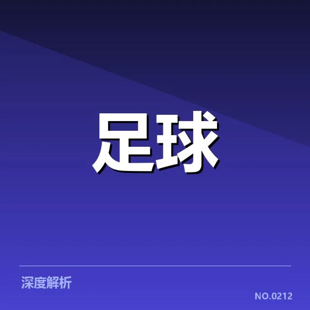 弗拉门戈中场球员阵容与赛程安排